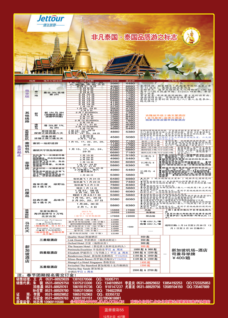 蓝册前彩55北京捷达国际旅行社2