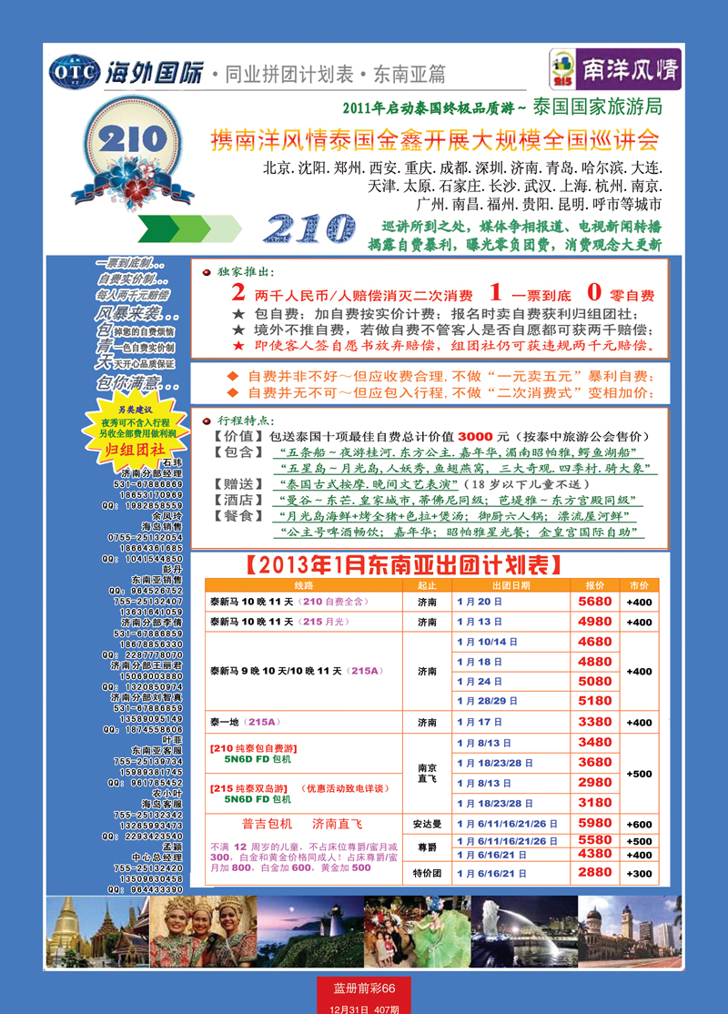 蓝册前彩66海外国际-全国各分公司加盟02