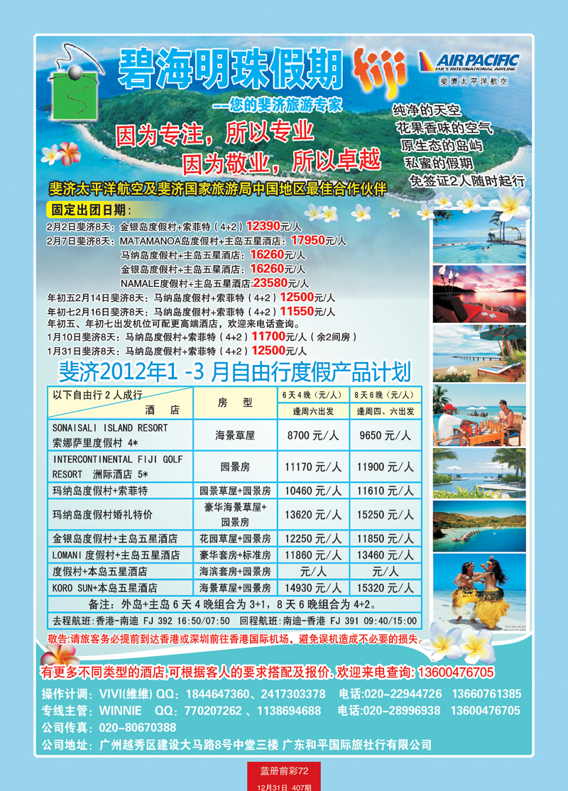 蓝册前彩72碧海明珠假期-斐济、大溪地旅游专家