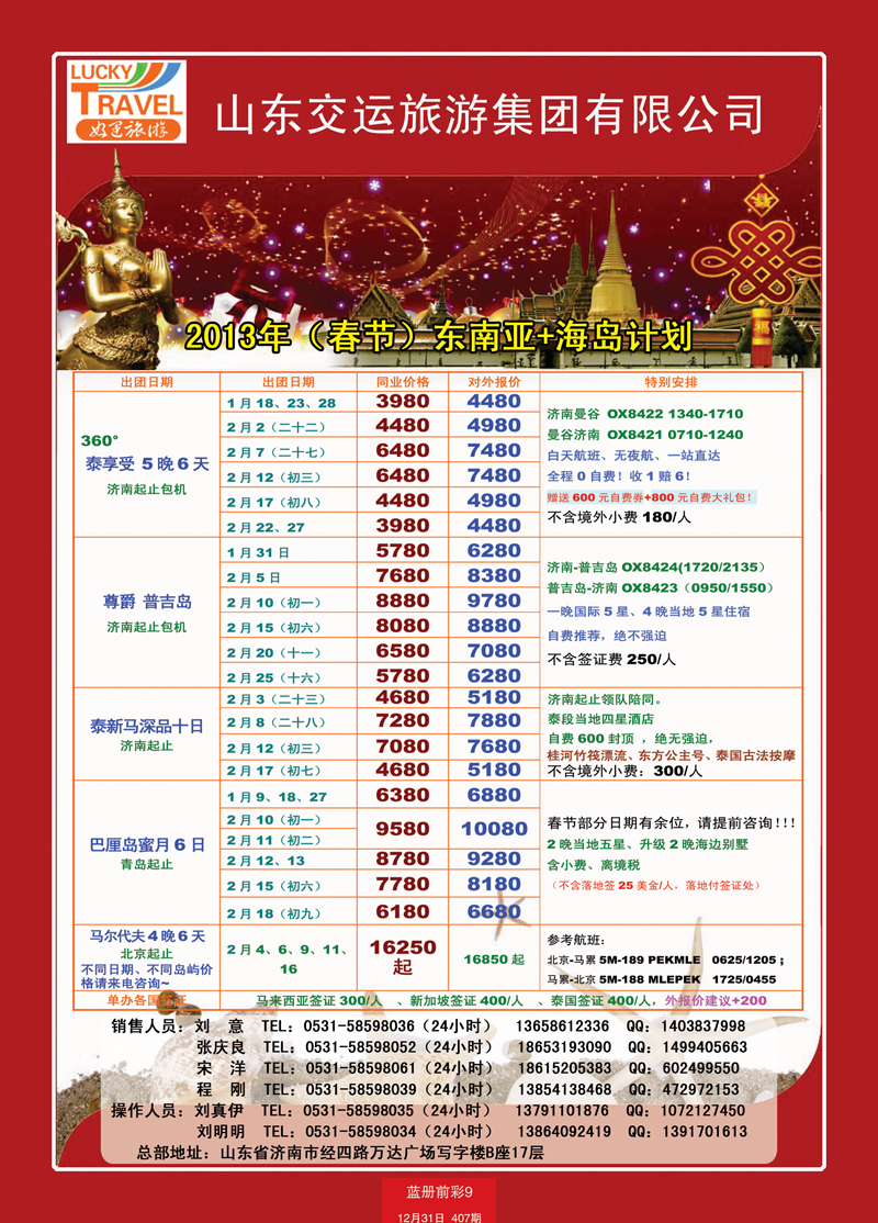 蓝册前彩9交运东南亚2