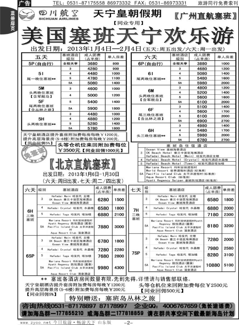 蓝册扉页2p山东省中旅-和谐之旅出境海岛游