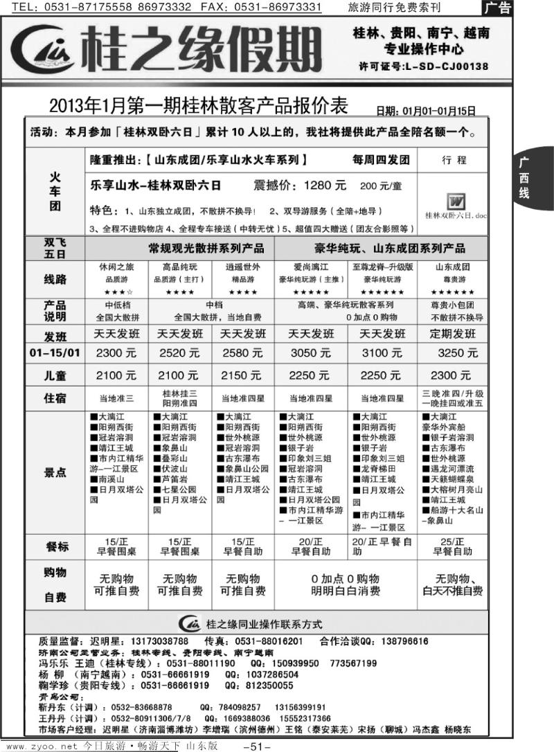 51p桂之缘假期