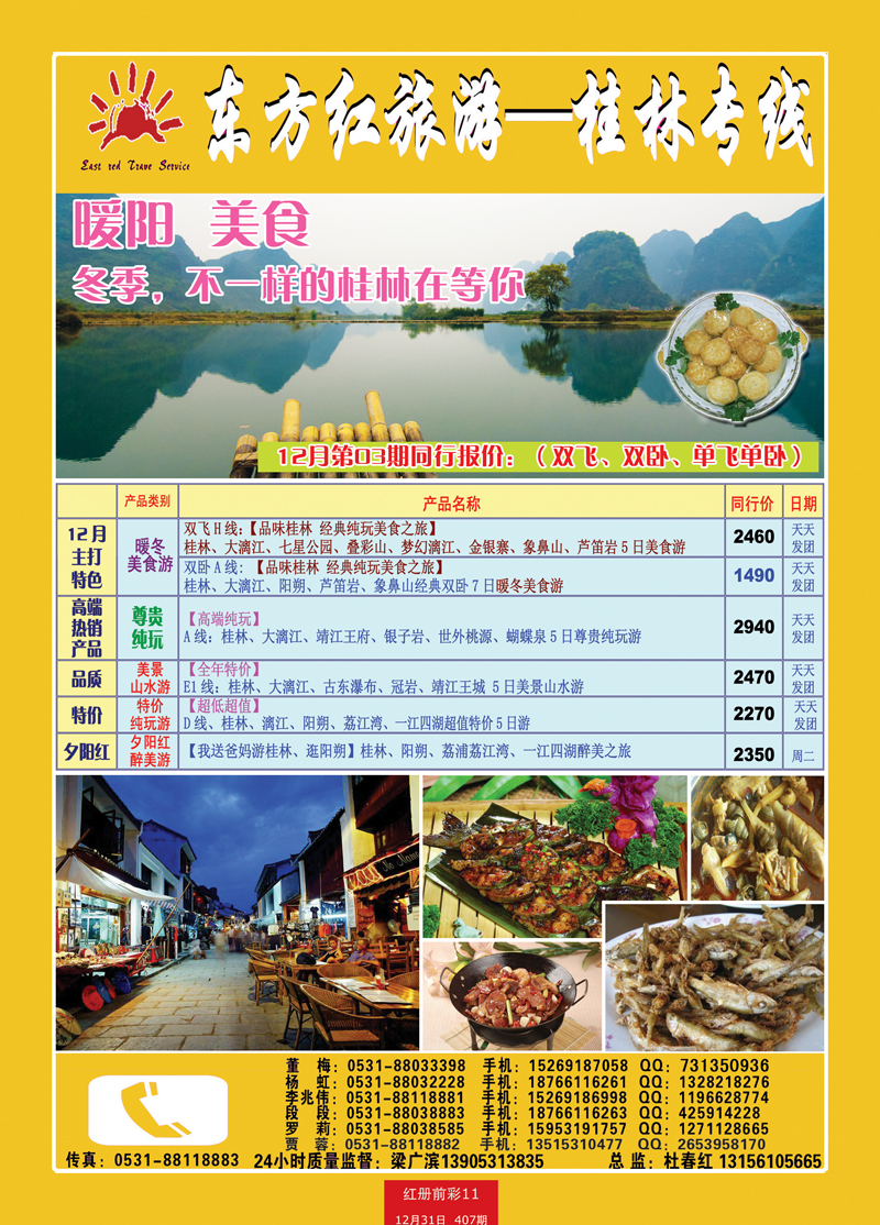 红册前彩11p东方红旅游副本 副本