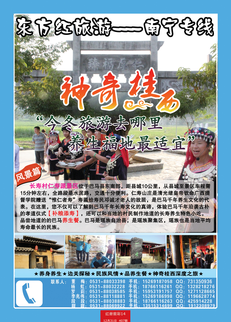红册前彩14p东方红旅游 副本