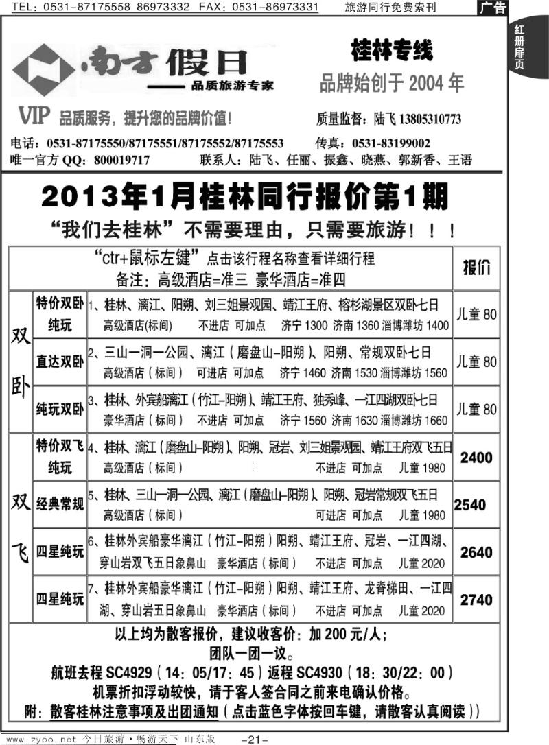 红册扉页21p南方假日