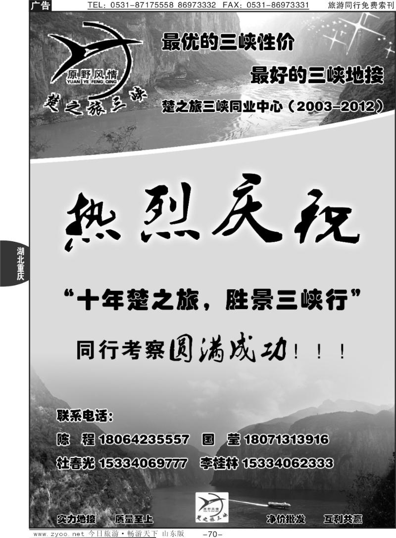 70p原野风情—楚之旅三峡同业中心