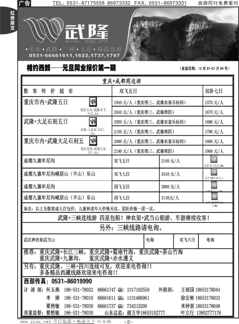 红册扉页2p龙行天下—武隆
