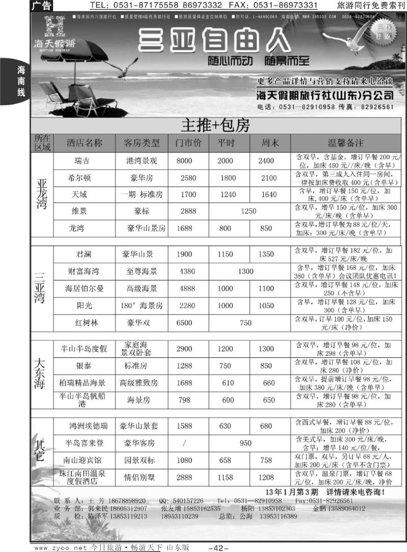 42p海天假期—自由人