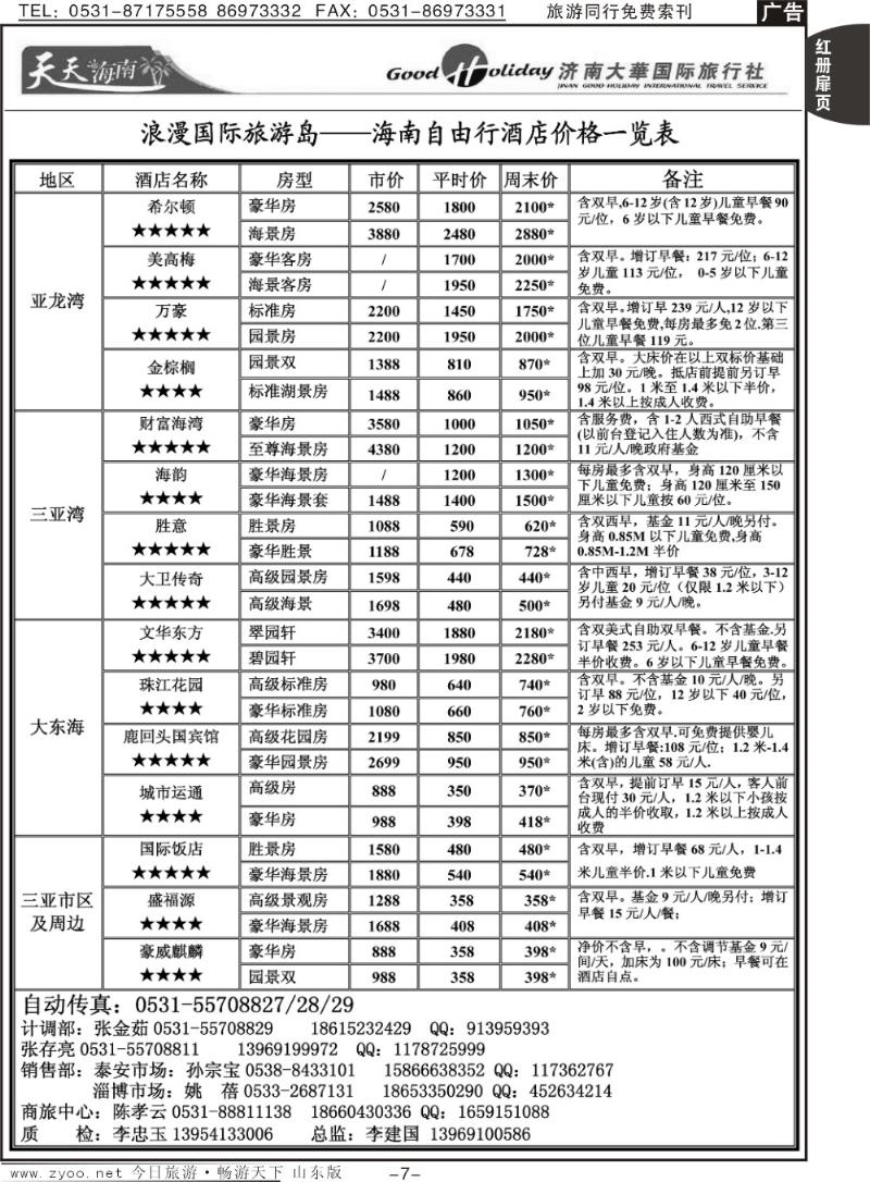 红册扉页7p济南大华国际旅行社—酒店