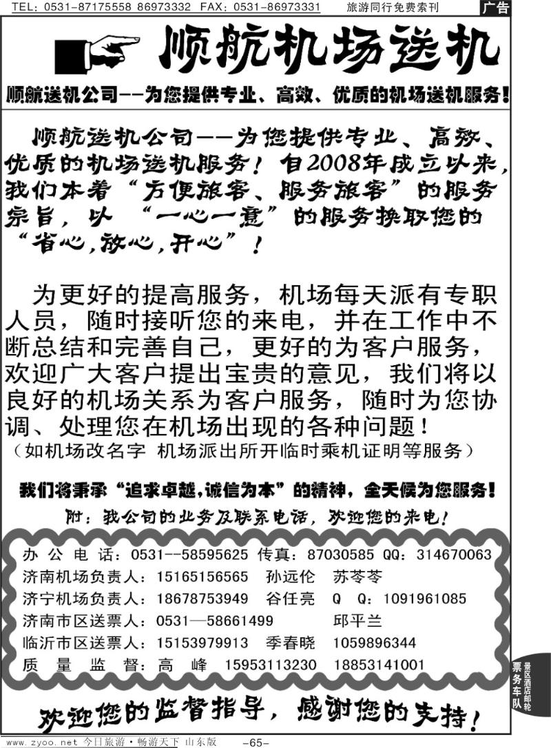 65p顺航送机—高峰