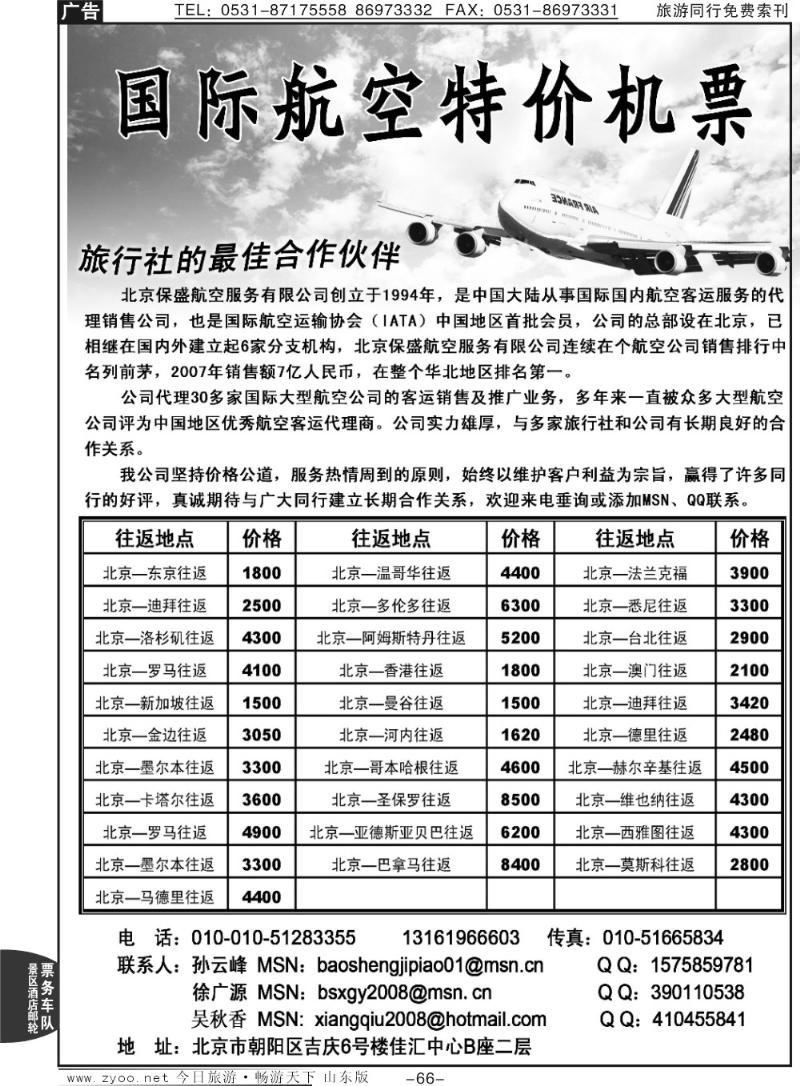 66p国际航空特价机票
