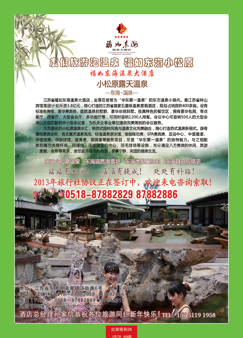 红册前彩26连云港福如东海温泉大酒店