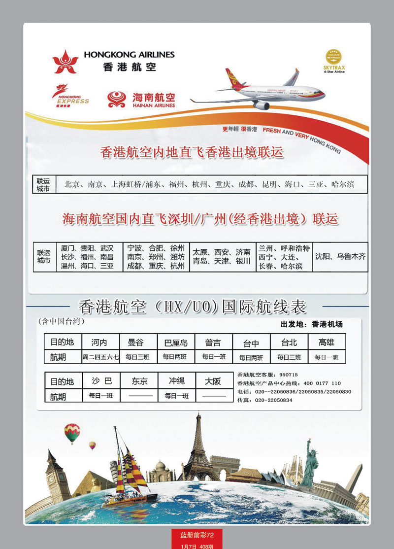 蓝册前彩72香港航空&香港快运（HXUO)