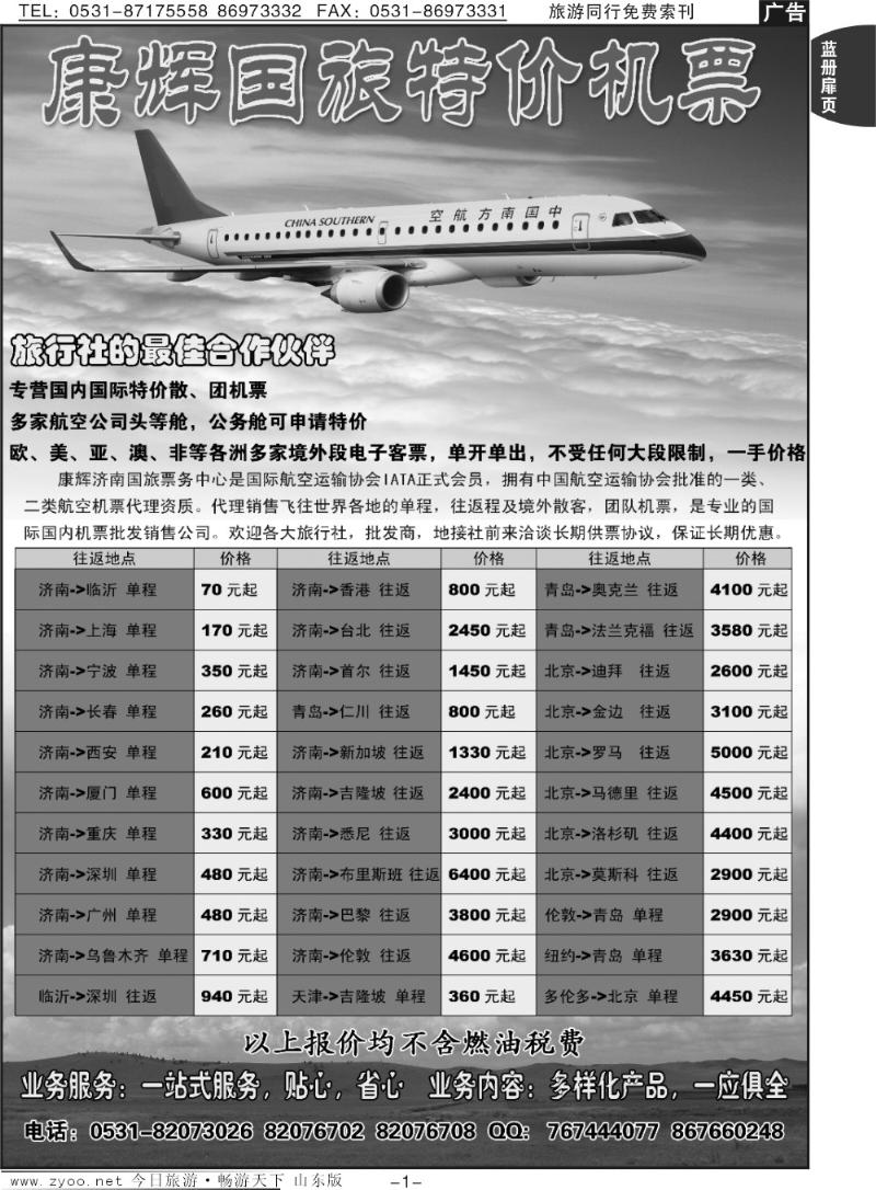 蓝册扉页1p康辉旅游-特价机票