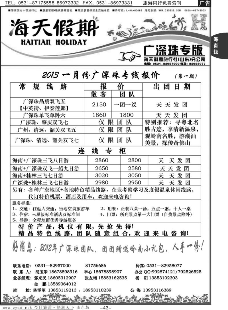 43p海天假期