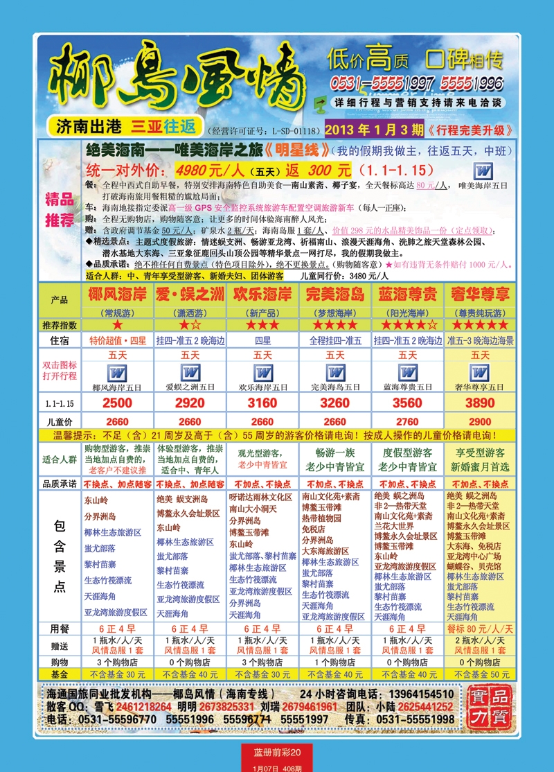 红册前彩20椰岛风情1