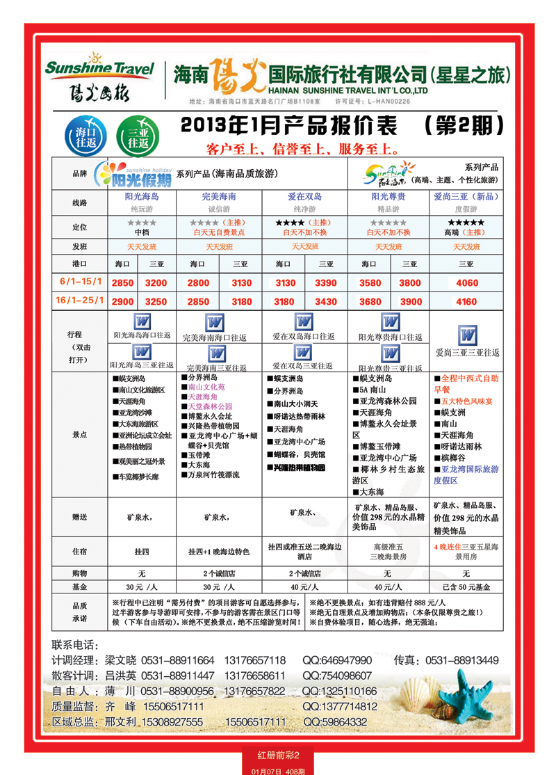 红册前彩2星星之旅