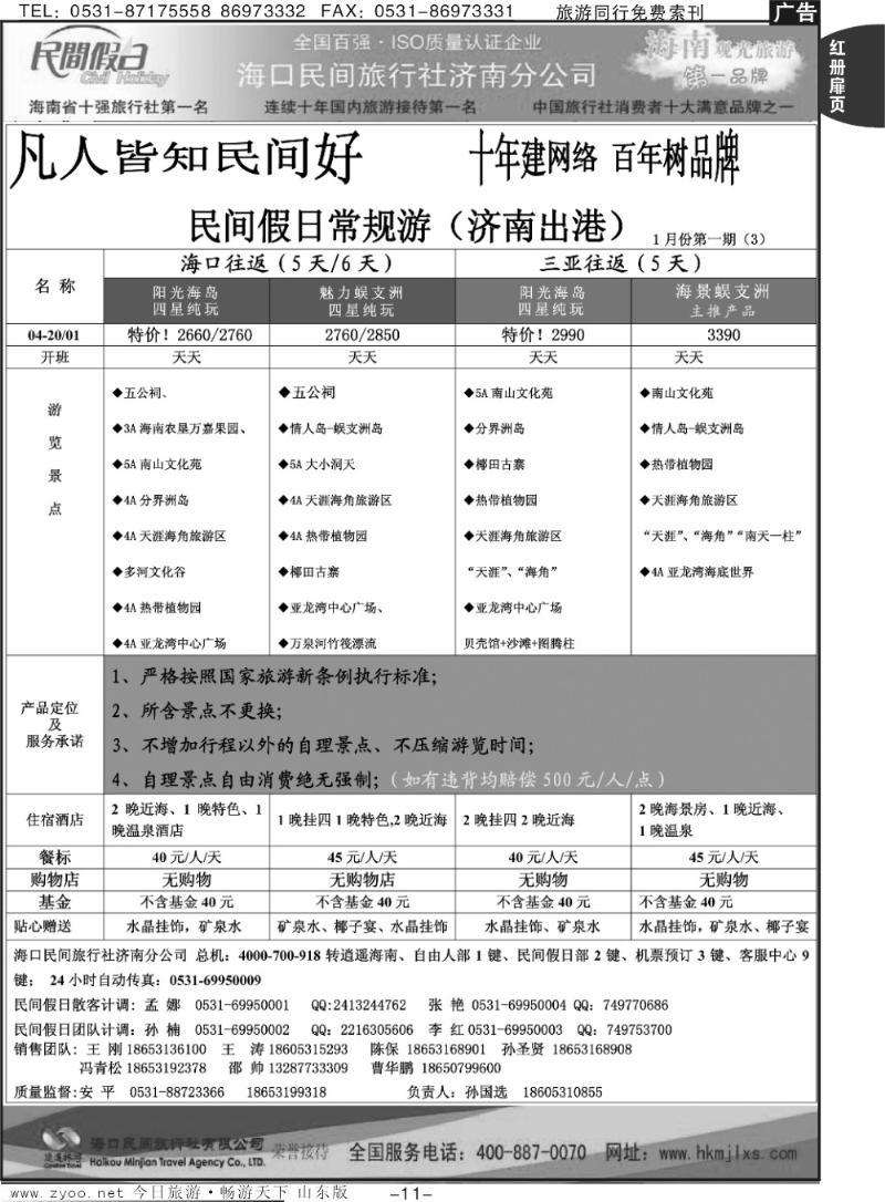 红册扉页11p海口民间假日—常规游