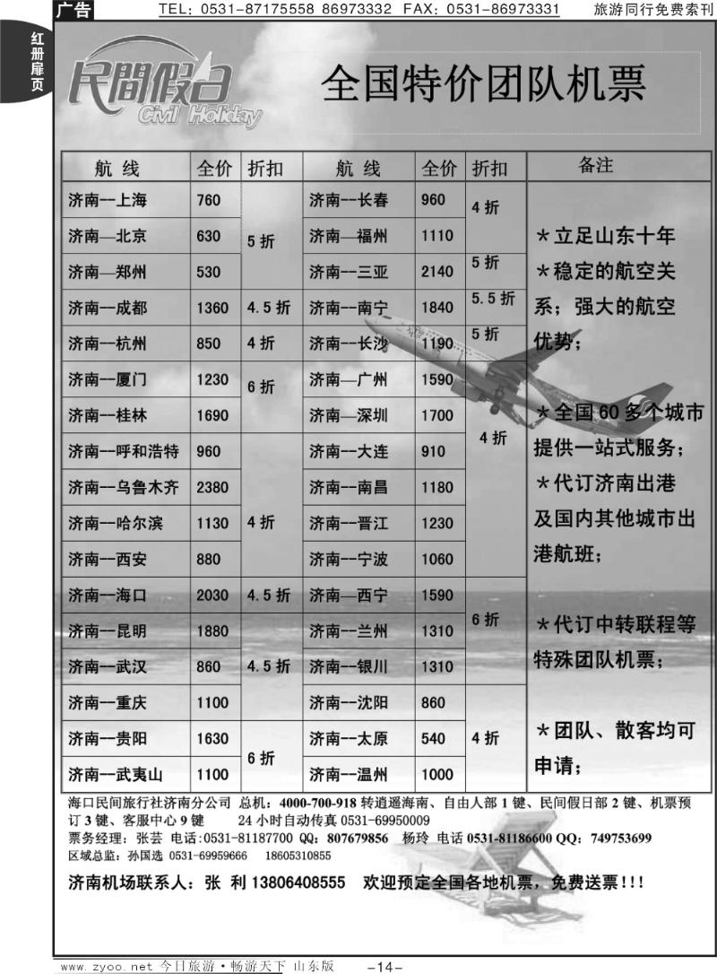 红册扉页14p海口民间假日—票务