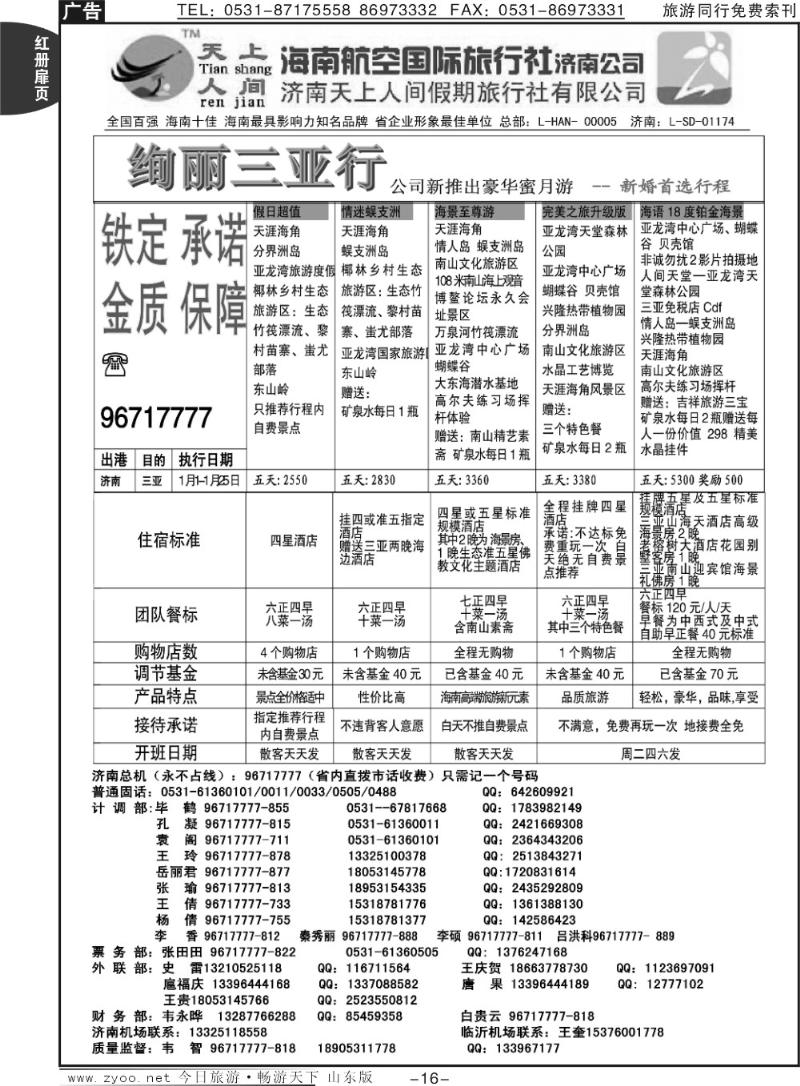 红册扉页16p天上人间—绚丽三亚
