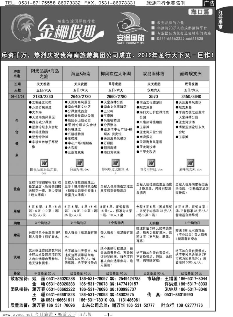 红册扉页1p龙行天下—海南