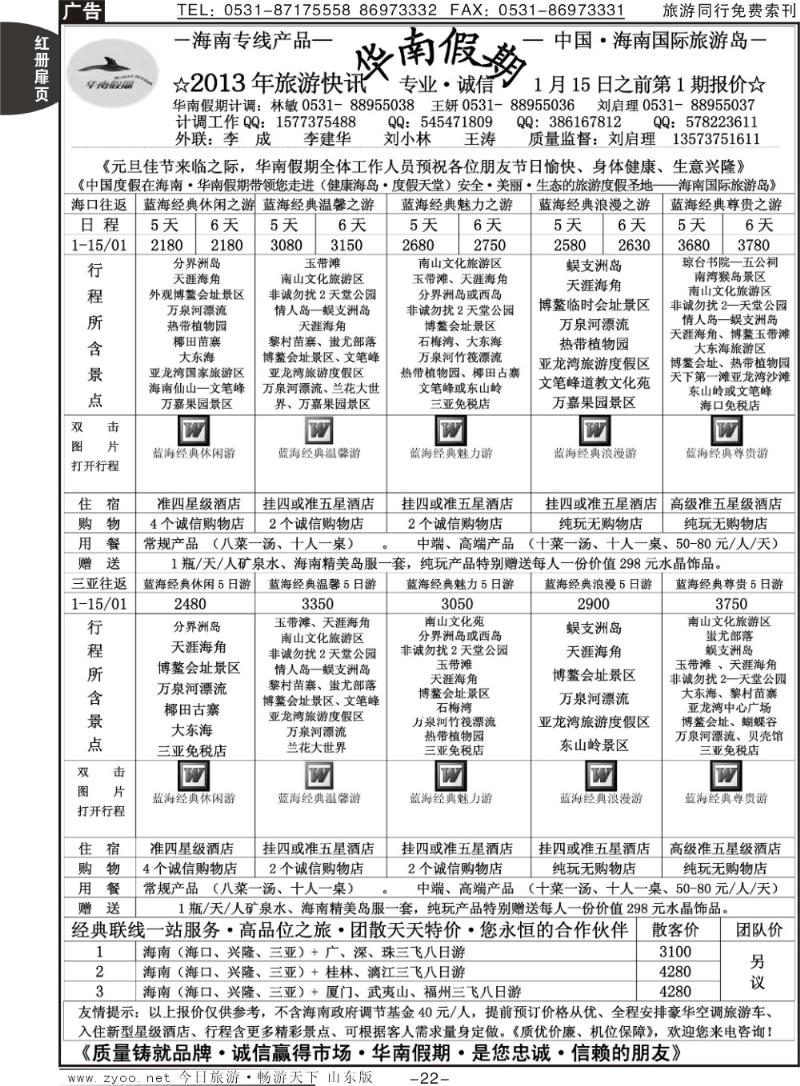 红册扉页22p华南假期（海南）