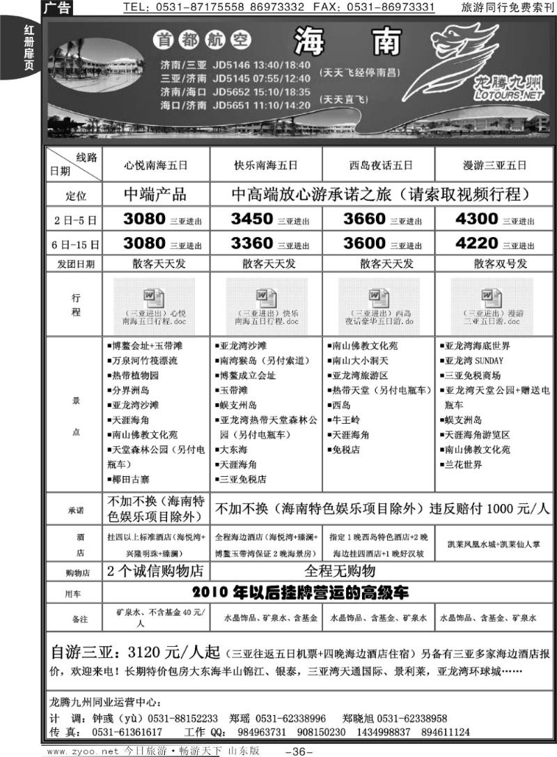 红册扉页36p龙腾九州—海南专线