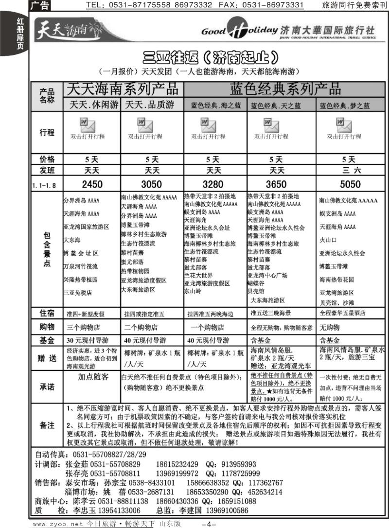 红册扉页4p济南大华国际旅行社—三亚专线