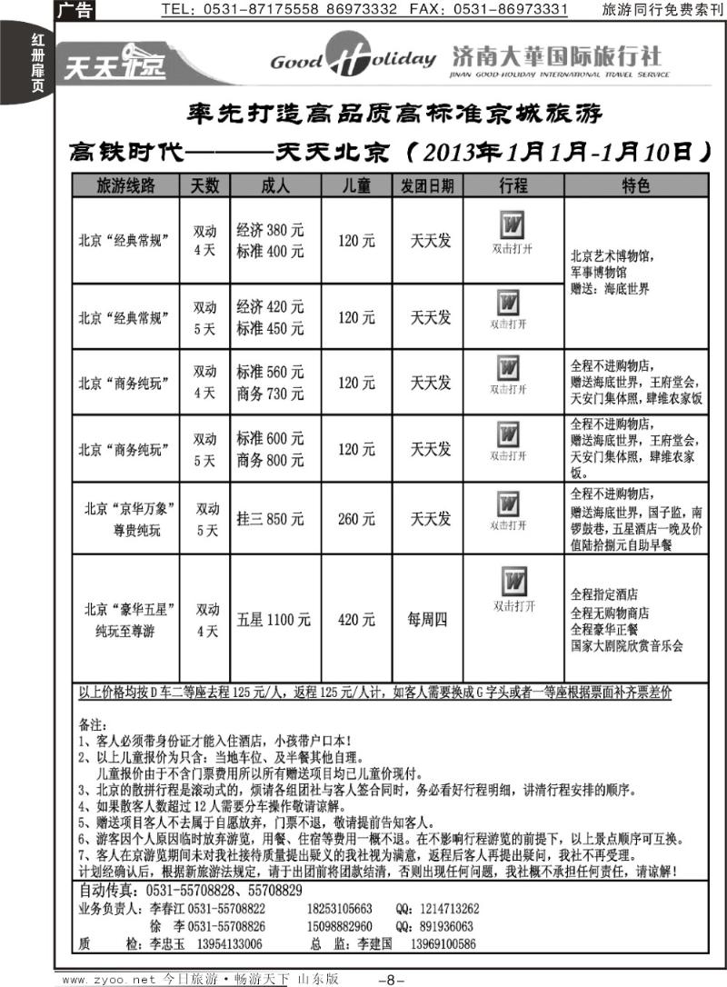 红册扉页8p济南大华国际旅行社—北京