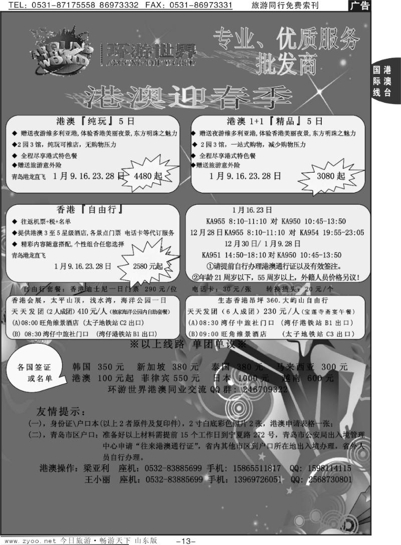 13p【环游世界】-港澳