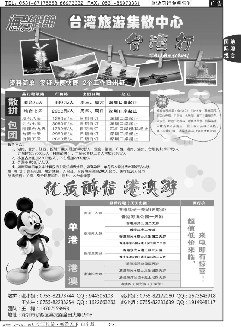 27p海兴假期-台湾集散中心