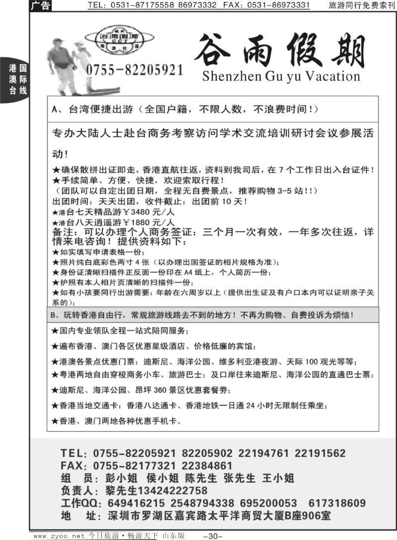 30p谷雨假期 品质港澳台特色游