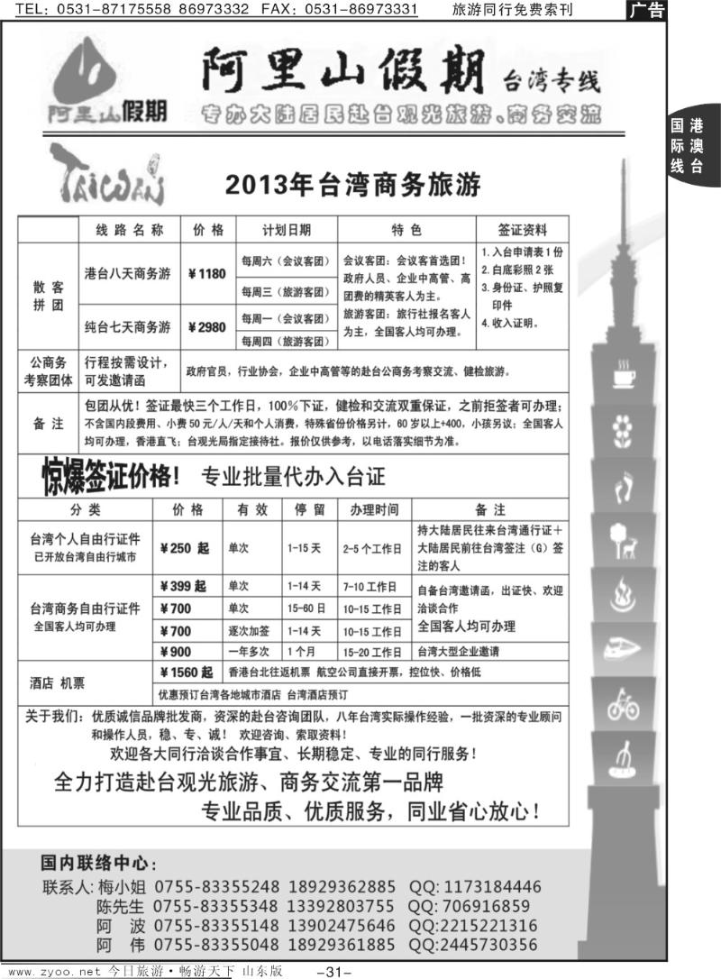 31p阿里山假期台湾专线台湾特价签证