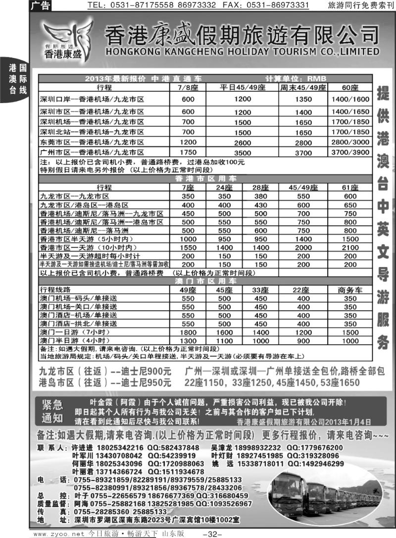 32p香港康盛车队-专业批发港澳车粤港大巴及商务车