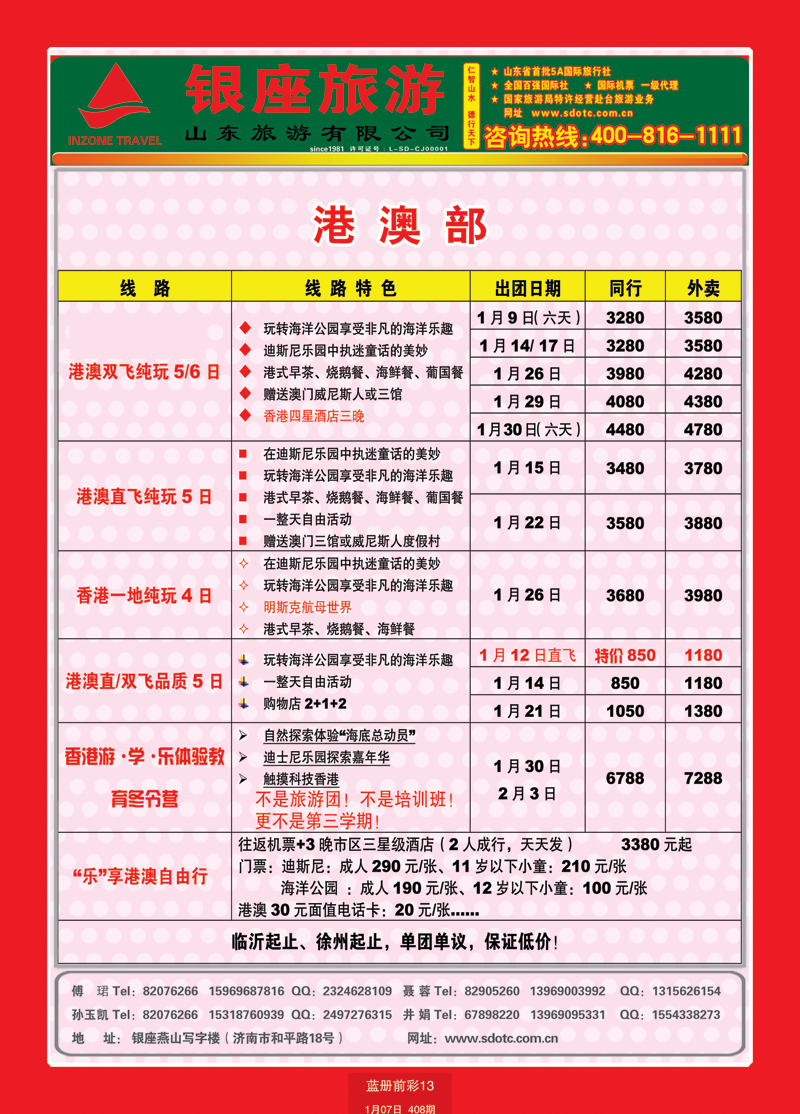蓝册前彩13山东旅游—山东银座旅游集团33港澳