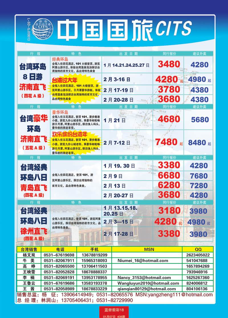 蓝册前彩18中国国旅台湾2