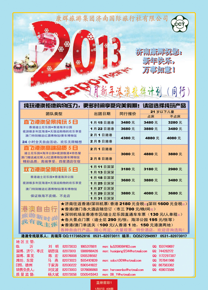 蓝册前彩1康辉——港澳01