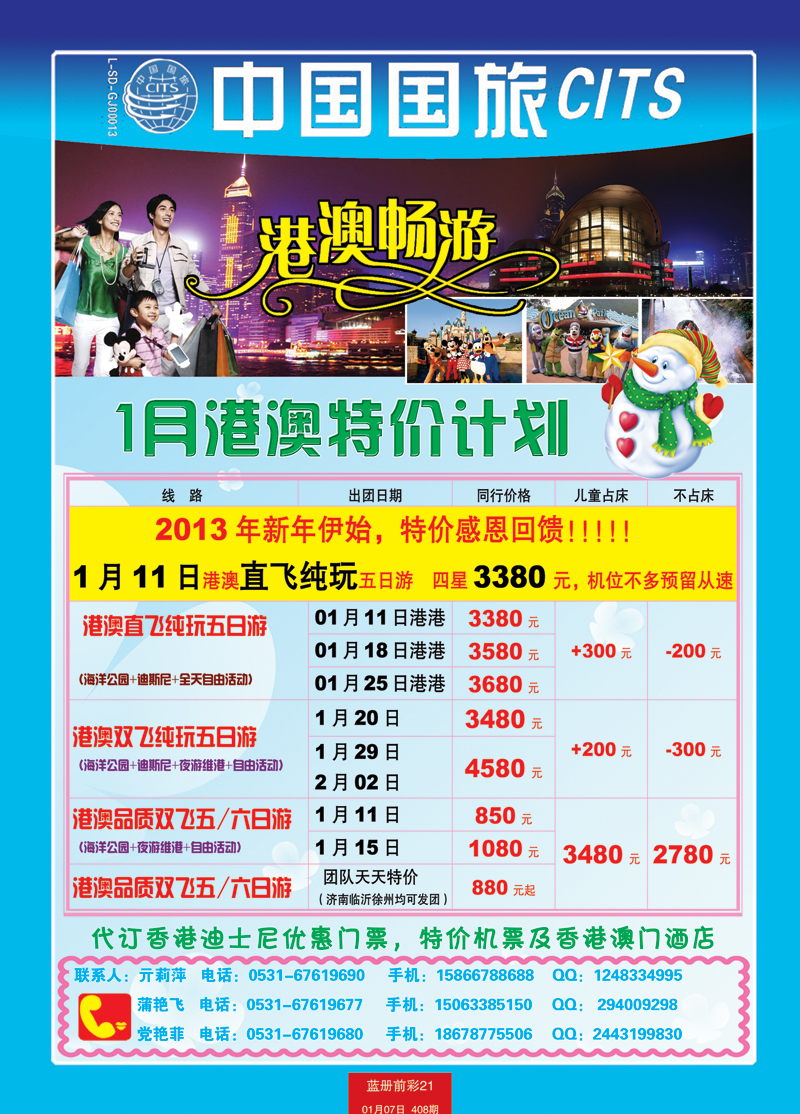 蓝册前彩21中国国旅港澳4