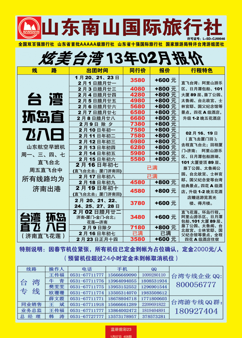 蓝册前彩23山东南山国际旅行社2