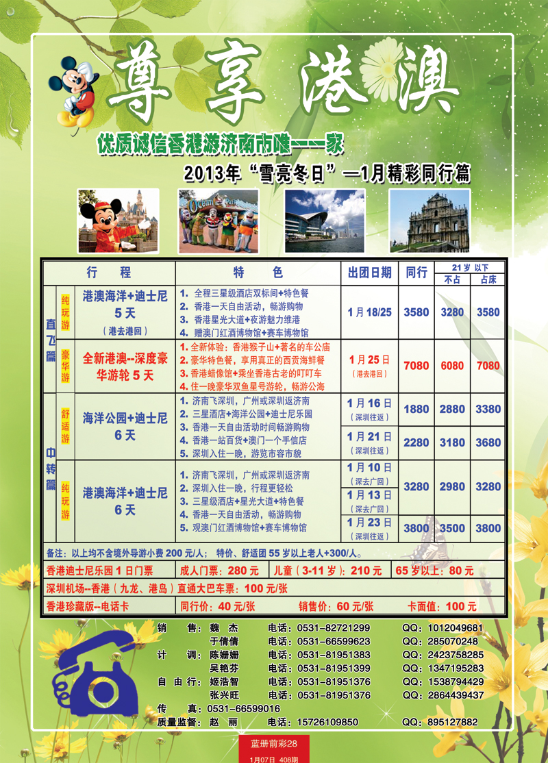 蓝册前彩28嘉华港澳33