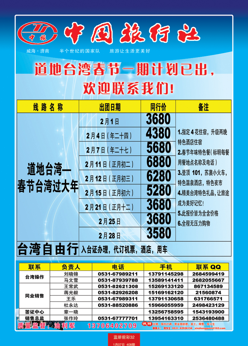 蓝册前彩32中旅天下（备份）--台湾3