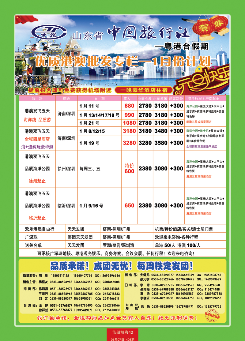 蓝册前彩40中旅日港澳2