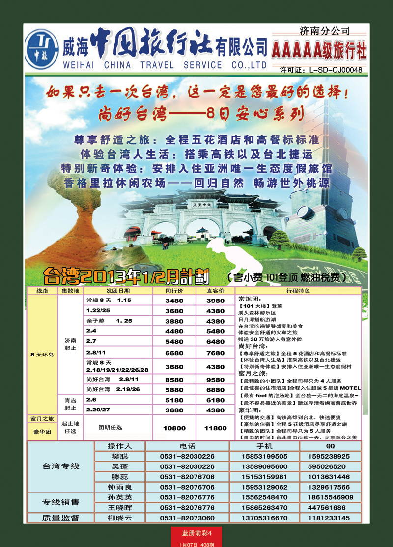 蓝册前彩4康辉——台湾04