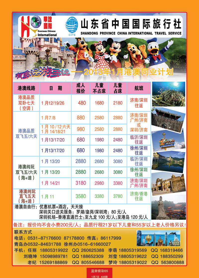 蓝册前彩65华谊国旅