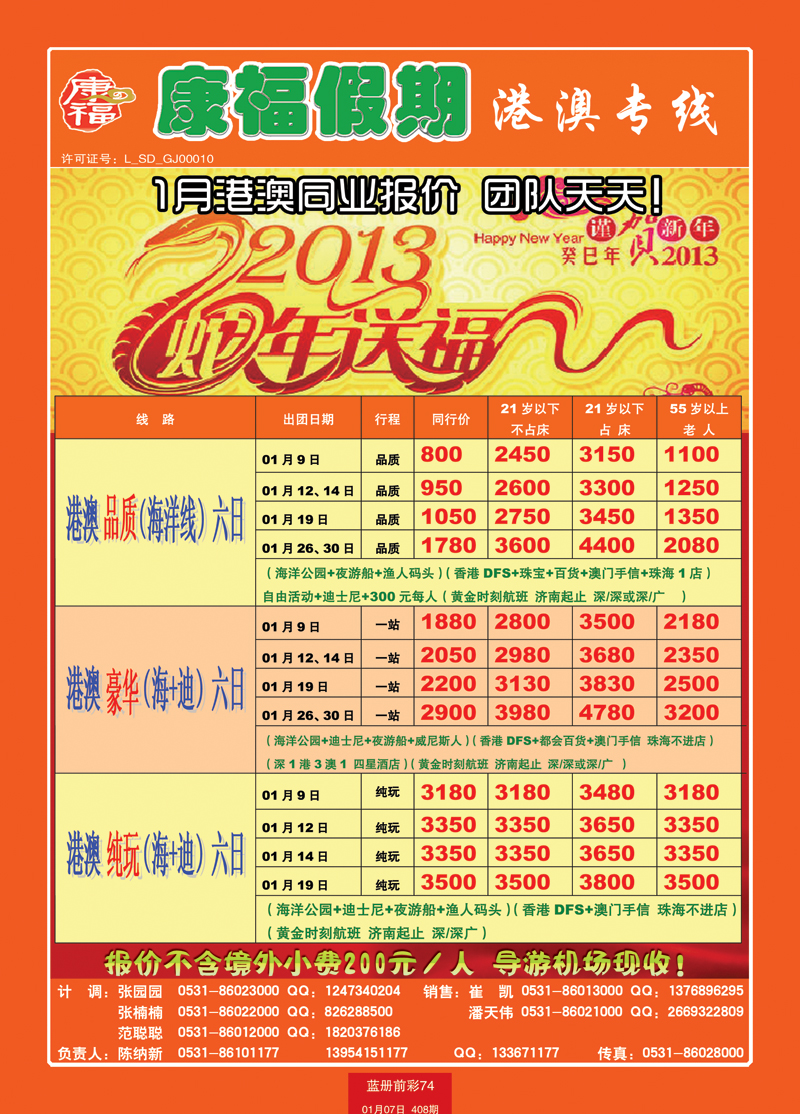 蓝册前彩74康福港澳3