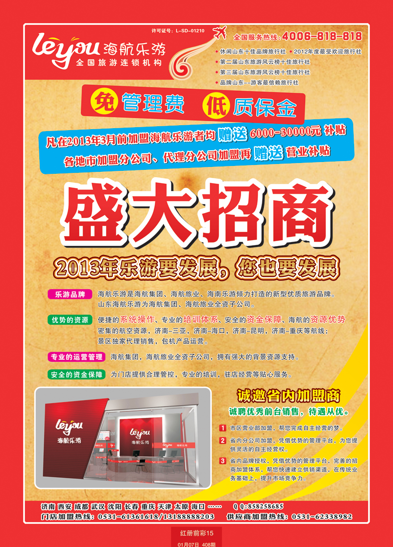 红册前彩15海航乐游