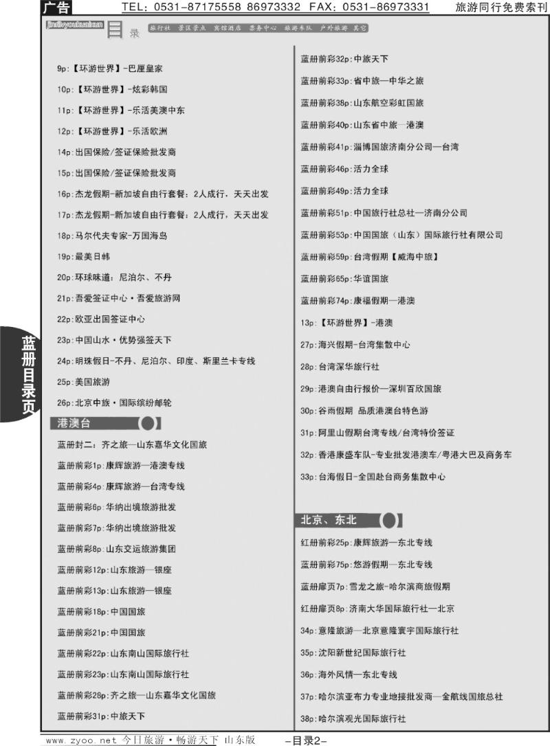 蓝目录页2