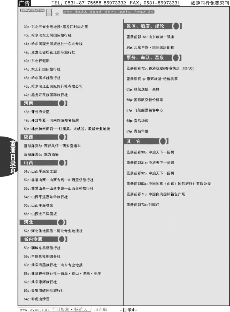 蓝目录页4