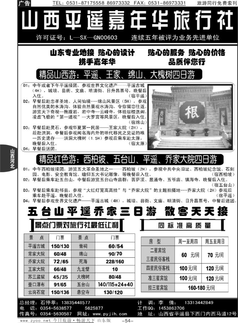 54p山西平遥嘉年华旅行社