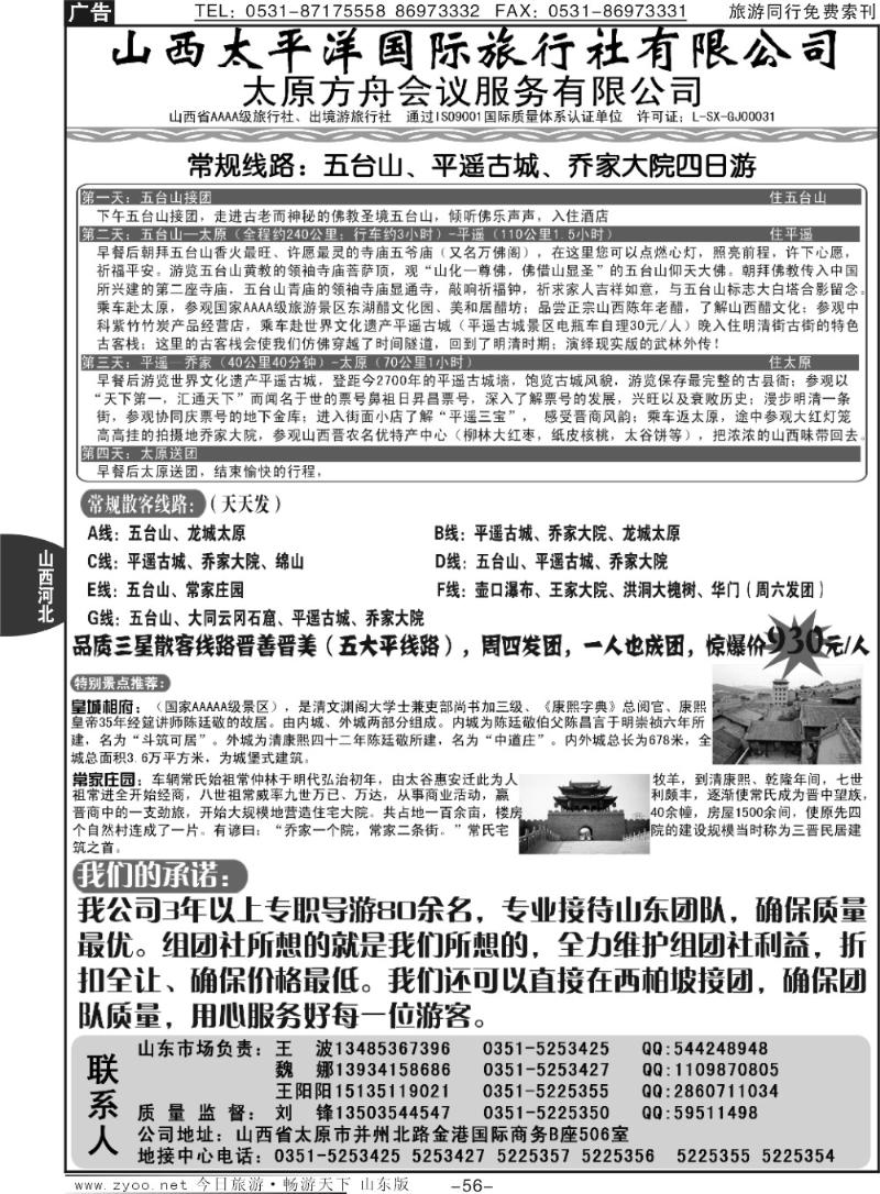 56p山西太平洋国旅